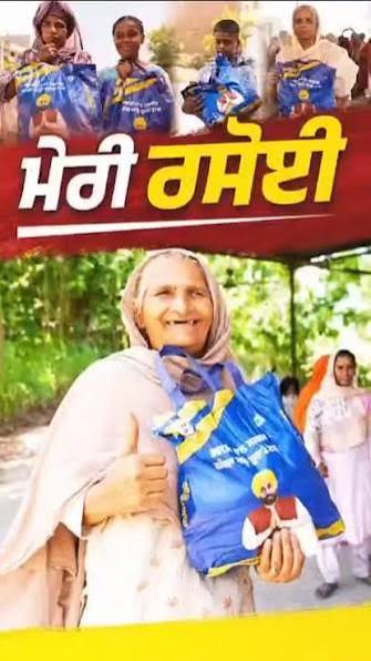 Punjab News: MERI RASOI Ration kit Distribution crosses 30 Lakh mark